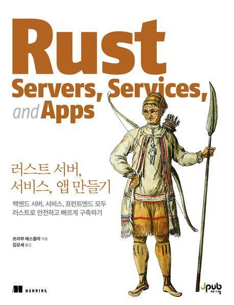 러스트 서버, 서비스, 앱 만들기