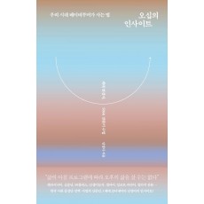 오십의 인사이트