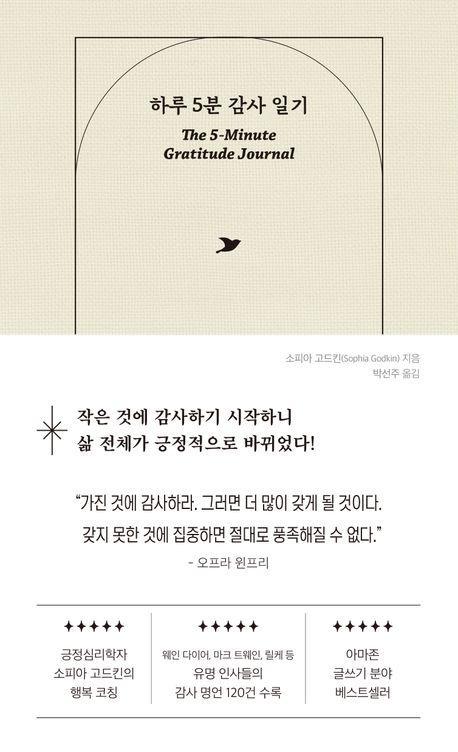 하루 5분 감사 일기