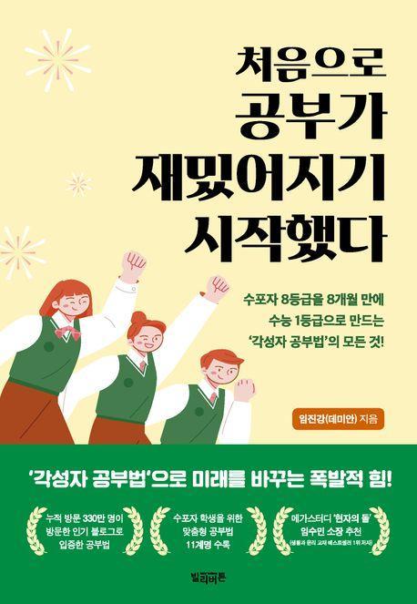 처음으로 공부가 재밌어지기 시작했다