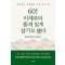 60! 이제부터 품격 있게 살기로 했다