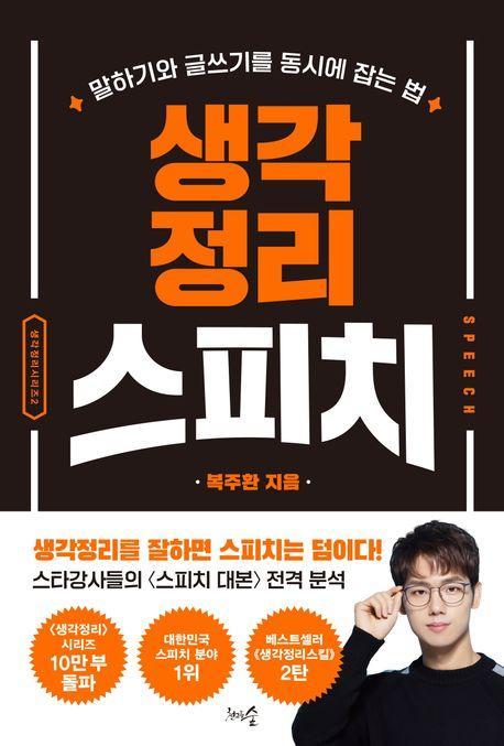 생각정리 스피치