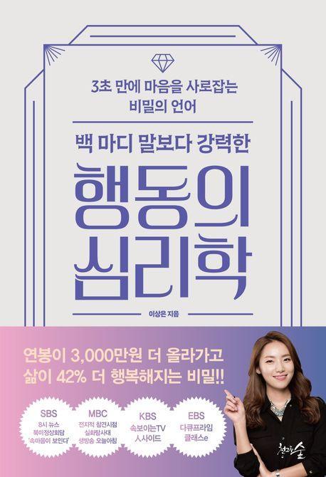 백 마디 말보다 강력한 행동의 심리학