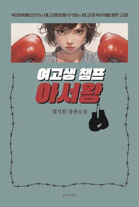 여고생 챔프 아서왕