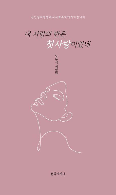 내 사랑의 반은 첫사랑이었네