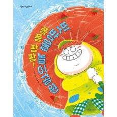 퐁퐁 팡팡! 빗방울 놀이공원