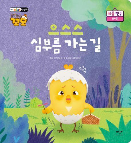 으스스 심부름 가는 길