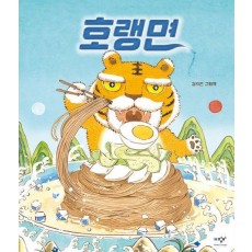 호랭면(빅북)