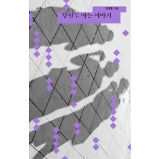 당신도 아는 이야기