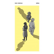 안진: 세 번의 봄