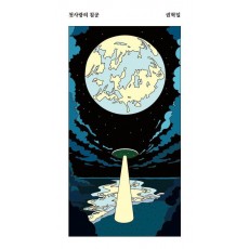 첫사랑의 침공