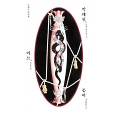 칵테일, 러브, 좀비(10만 부 기념 특별판)