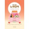 미리, 슬슬 노후대책