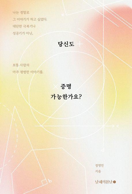 당신도 증명 가능한가요