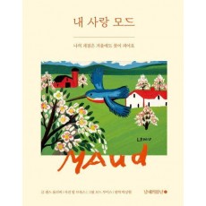 내 사랑 모드