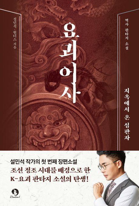요괴어사
