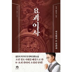 요괴어사