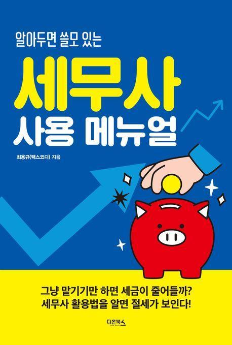 세무사 사용 메뉴얼