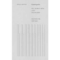 피아노로 돌아가다