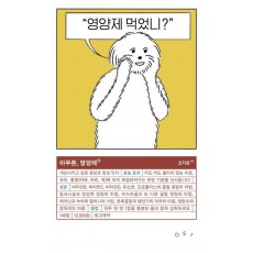 아무튼, 영양제