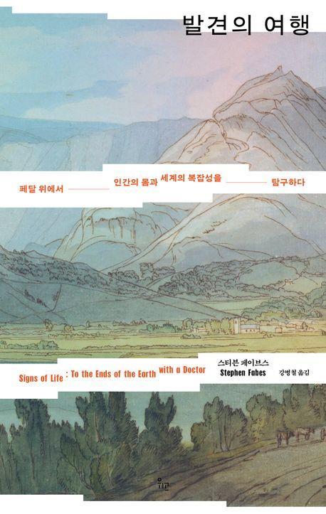 발견의 여행