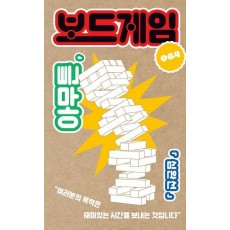 아무튼, 보드게임