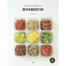 정이네 밑반찬 101