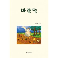 바람떡