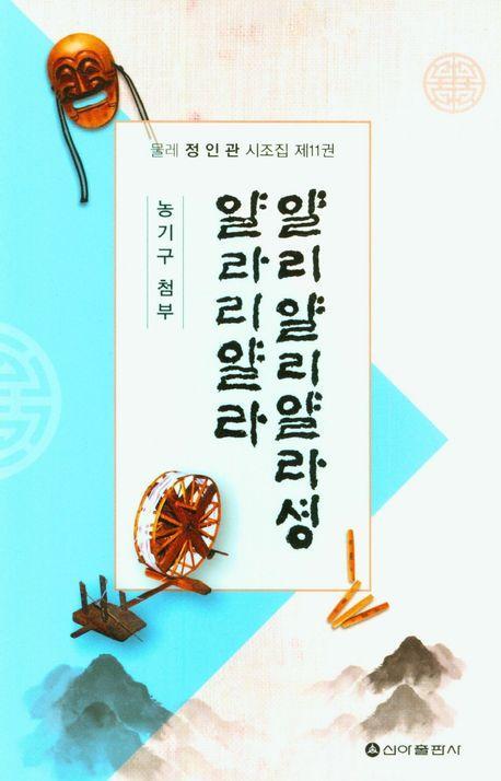 얄리얄리얄라셩 얄라리얄라