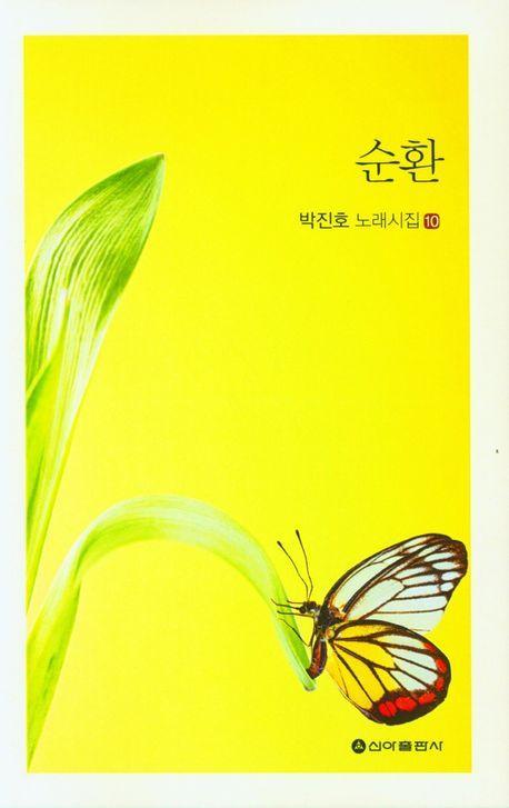 순환
