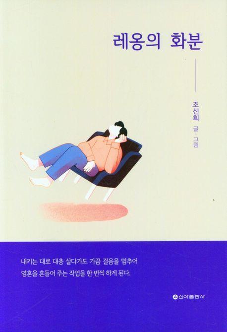 레옹의 화분