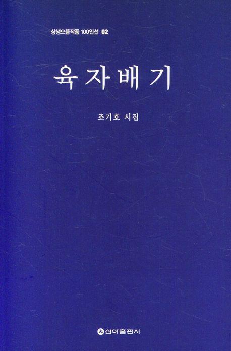 육자배기