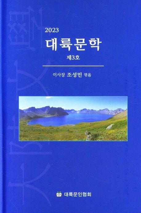 대륙문학 제3호