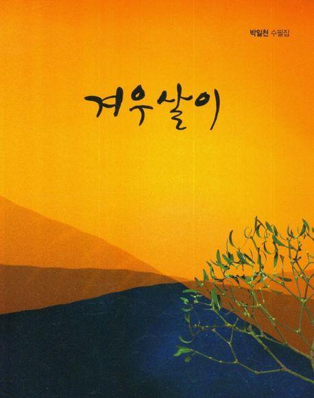 겨우살이