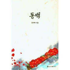 동백