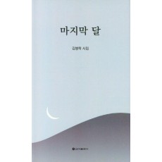 마지막달