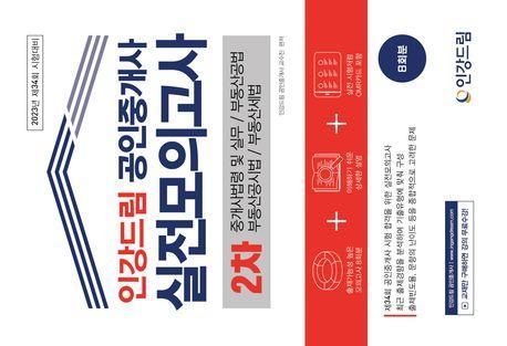 2023 인강드림 공인중개사 실전모의고사 2차