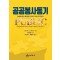 공공봉사동기