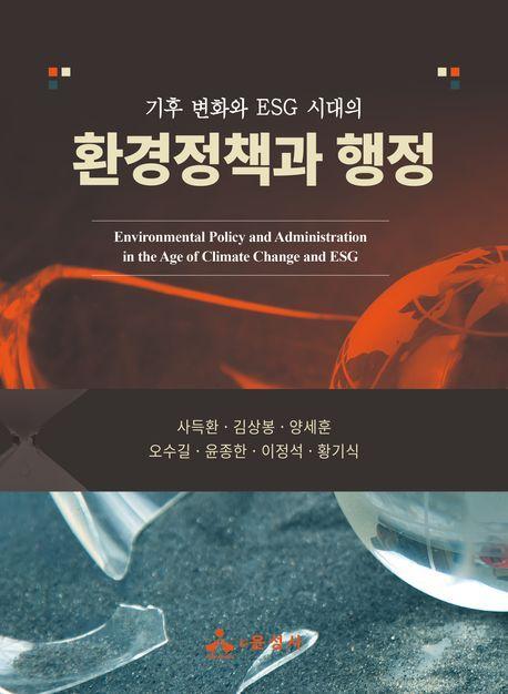 환경정책과 행정