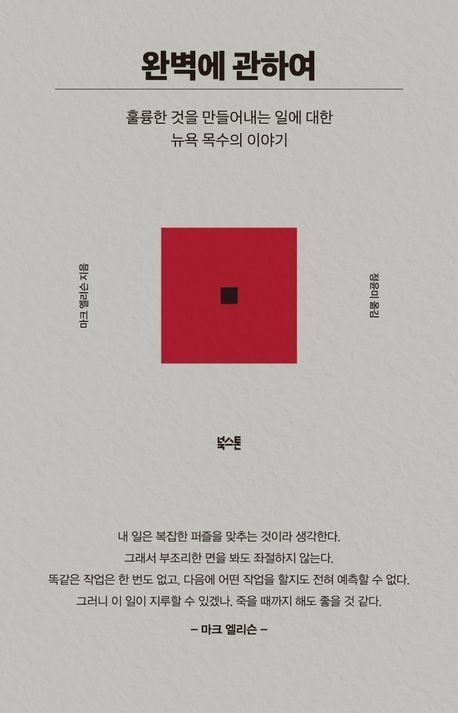 완벽에 관하여