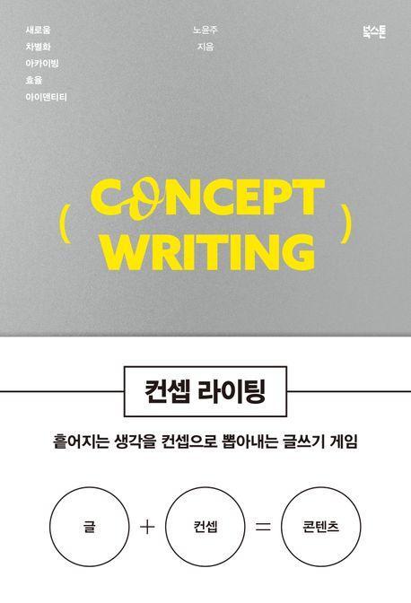 컨셉 라이팅