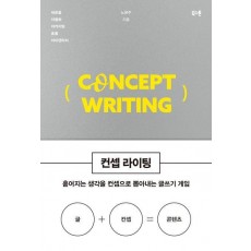 컨셉 라이팅
