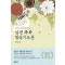 남편 축복 침상기도문