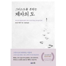 그리스도를 본받는 제자의 도