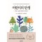 어린이의 탄생: 1세기 교회 어린이 이야기