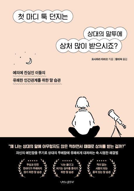 첫 마디 툭 던지는 상대의 말투에 상처 많이 받으시죠