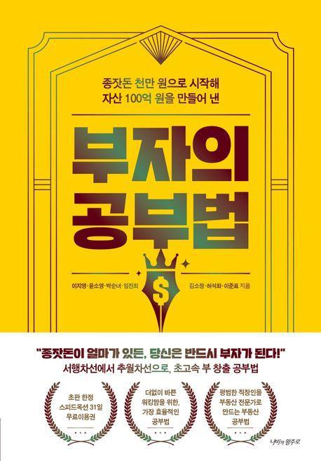 부자의 공부법