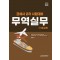 2024 관세사 무역실무(하) 법규편