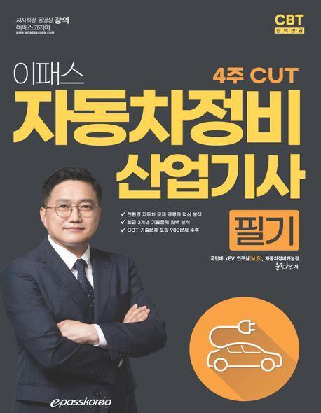 이패스 자동차정비산업기사 필기