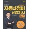 이패스 자동차정비산업기사 필기